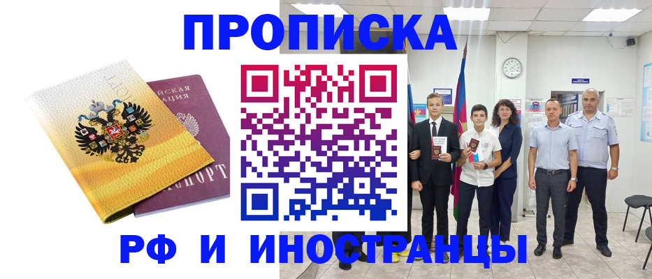 временная прописка в Североуральске
